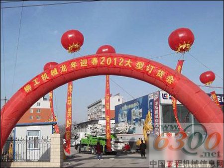 柳工訂貨會(huì)