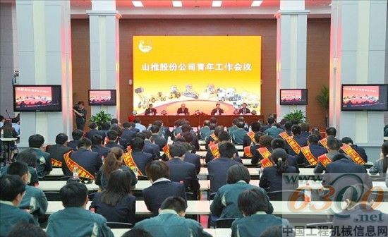 山推青年工作會議暨紀念建團90周年表彰頒獎典禮