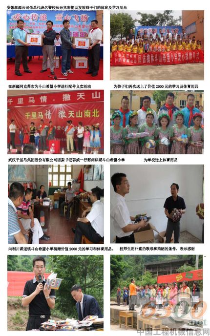 斗山 希望小學(xué)