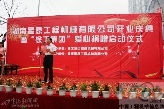 徐工,愛心捐贈 常德經(jīng)銷