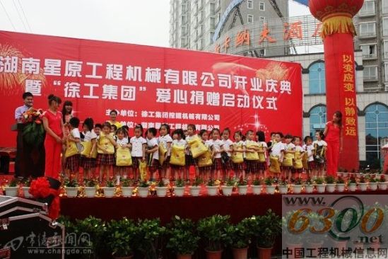 徐工,愛心捐贈 常德經(jīng)銷