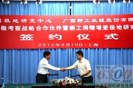 柳工 極地研究中心