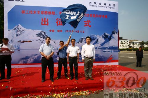 柳工兩位技術(shù)專家將奔赴南極參與極地科考