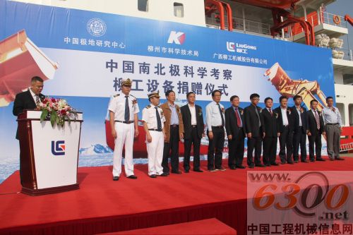 柳工,南極,科學,考察