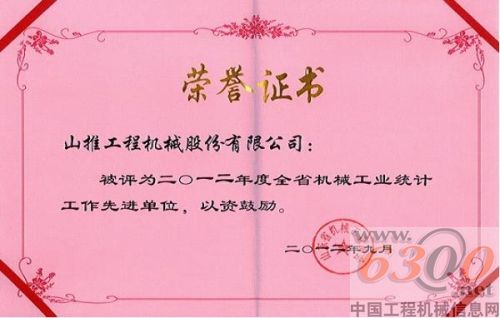 山推,機(jī)械,統(tǒng)計(jì),工作先進(jìn)