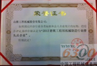 山推,中國(guó)工業(yè)行業(yè)排頭兵企業(yè),稱(chēng)號(hào)