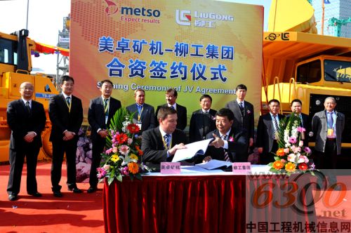 柳工集團,芬蘭美卓礦機公司,合資