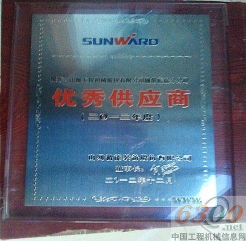 山推,優(yōu)秀供應(yīng)商