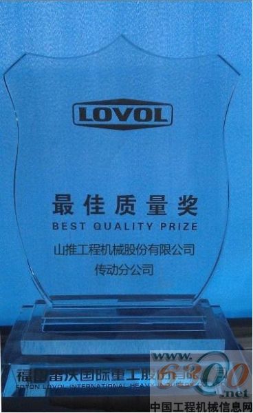 山推,傳動事業(yè)部,福田供應商最佳質(zhì)量獎
