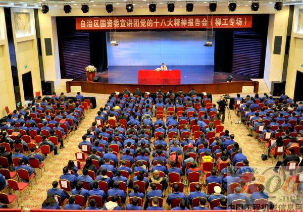 國資委,十八大精神,柳工,宣講