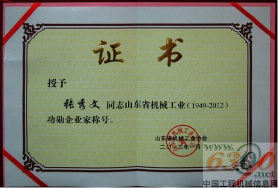 山推榮獲山東省機(jī)械工業(yè)功勛企業(yè)