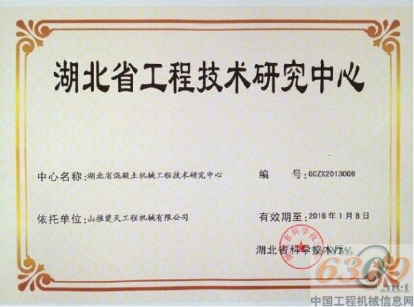 湖北省混凝土機械工程技術(shù)研究中心,山推楚天公司