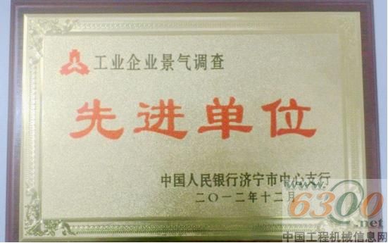 山推獲得工業(yè)企業(yè)景氣調(diào)查先進單位榮譽稱號
