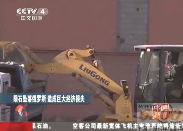 柳工,俄羅斯隕石墜落,救援