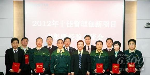 山推股份公司表彰2012年度十佳管理創(chuàng)新項(xiàng)目
