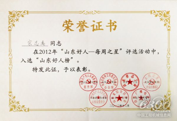 山推,宋志禹,山東好人—每周之星