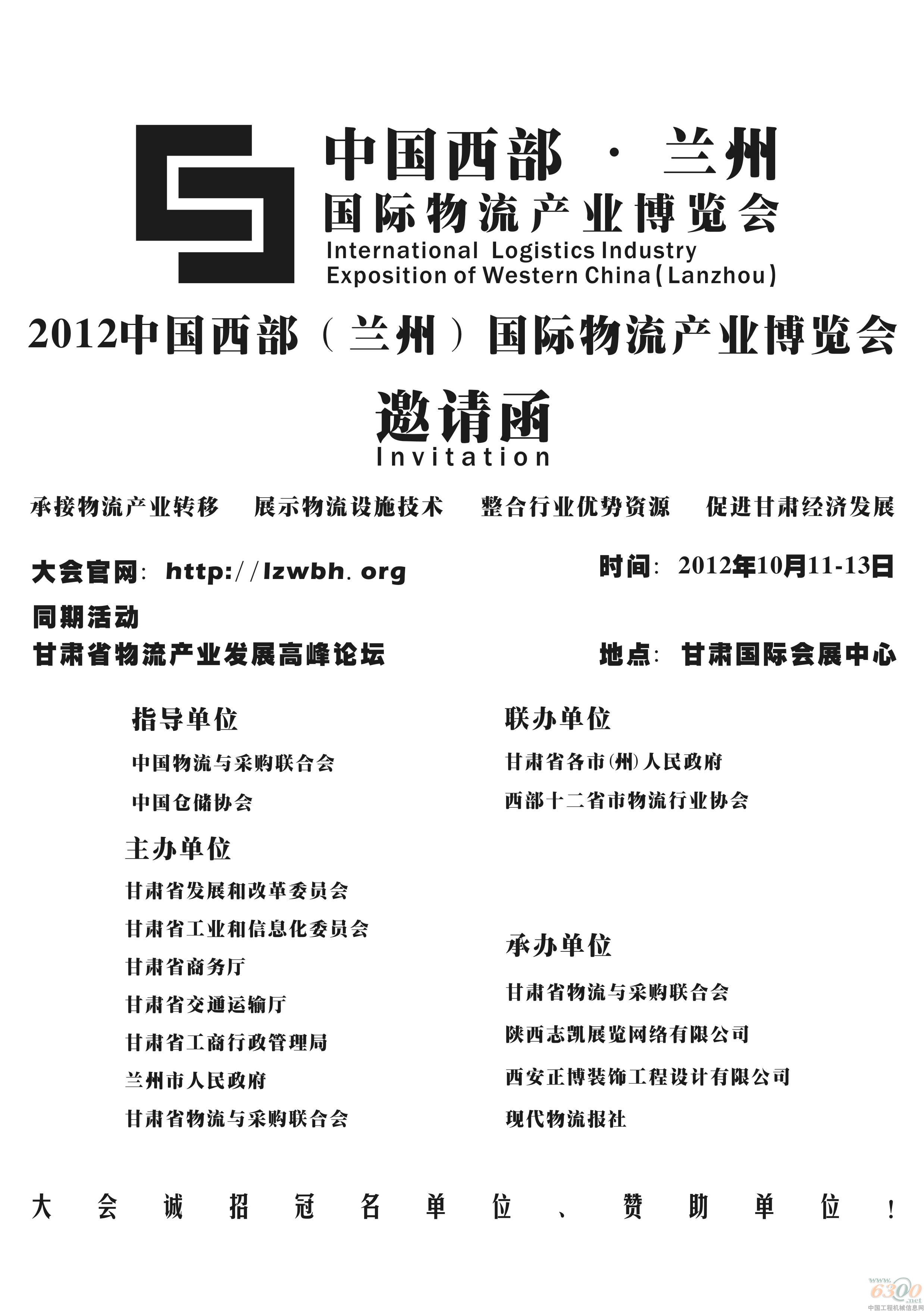 2012中國西部國際物流產(chǎn)業(yè)博覽會